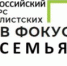 Журналисты Брянской области стали победителями всероссийского конкурса «В фокусе – семья!» - Газета Восход