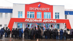Губернатор Брянской области Александр Богомаз рассказал про открытие ледового дворца «Пересвет»