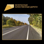В Дятьковском районе Брянской области отремонтирован участок автодороги Дятьково-Бытошь-Будочки
