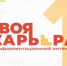 Профориентационный интенсив «Твоя карьера» в БГУ - Газета Восход