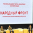 Александр Богомаз принял участие в конференции Народного Фронта «За Россию» - Газета Восход