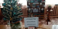 "Рождества волшебные мгновенья" - Суражская районная библиотека