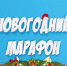 Хорошо, что каждый год к нам приходит Новый год! - Суражская районная библиотека