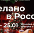 Российскую продукцию привезут на фестиваль-ярмарку «Сделано в России» в Шэньян - Газета Восход