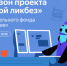 Благотворительный фонд «Вклад в будущее» подготовил серию видеороликов для нового сезона «Цифрового ликбеза» - Газета Восход