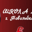 Второй этап капитального ремонта новозыбковской школы №6 - Газета Восход