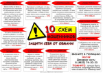 Жители Брянской области пополнили счета злоумышленников более чем на 11 миллионов рублей