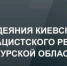 Жители Курской области рассказали о злодеяниях ВСУ - Газета Восход