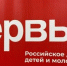 «Движение Первых» приглашает брянские организации к участию в грантовом конкурсе инициатив - Газета Восход