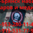 Бригада «БАРС-Брянск» приглашает на работу поваров и медиков: зарплата высокая - Газета Восход