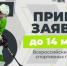 Продолжается прием заявок на участие в пятом юбилейном сезоне конкурса «Ты в игре» - Газета Восход