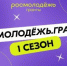 Брянцев приглашают к участию в конкурсе «Росмолодежь.Гранты 1 сезон» - Газета Восход