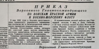 Исторический номер газеты "Правда", выпуск 10 мая 1945 года. - Суражская районная библиотека