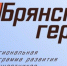 Завершается регистрация участников для участия в проекте «Брянские герои» - Газета Восход