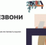 Жителей Брянской области знакомят с онлайн-проектом «Перезвони Сам» - Газета Восход