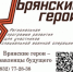 Губернатор Александр Богомаз рассказал о реализации проекта «Брянские Герои» - Газета Восход
