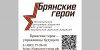 Губернатор Александр Богомаз рассказал о реализации проекта «Брянские Герои» - Газета Восход