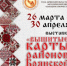 В ДК БМЗ открылась экспозиция «Вышитые карты районов Брянской области» - Газета Восход