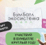 В России продолжается акция по сбору макулатуры «БумБатл» - Газета Восход