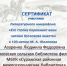 Сертификаты участникам литературного микрофона. - Суражская районная библиотека