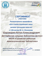 Сертификаты участникам литературного микрофона.