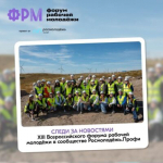 Брянцы могут принять участие в XIII Всероссийском форуме рабочей молодежи