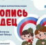 Стартовала Всероссийская ежегодная патриотическая акция «Летопись сердец» - Газета Восход