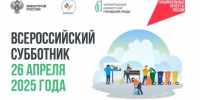 Жителей Брянской области приглашают к участию во Всероссийском субботнике - Газета Восход