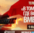 «Брянская Губерния» предлагает жителям региона присоединиться к телемарафону, посвящённому Дню Победы - Газета Восход