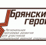 Участников программы «Брянские Герои» ждет собеседование - Газета Восход