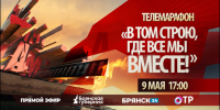 В эфире телеканала «Брянская Губерния» начался телемарафон, посвящённый празднованию Дня Победы - Газета Восход