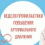 На Брянщине проходит Неделя борьбы с артериальной гипертонией с 12 по 18 мая - Газета Восход