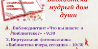 "Библиотека- мудрый дом души" - Суражская районная библиотека