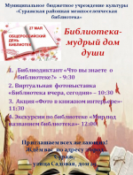 "Библиотека- мудрый дом души"