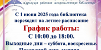 График работы муниципального бюджетного учреждения культуры "Суражская районная межпоселенческая библиотека" - Суражская районная библиотека