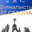 Брянскую область в финале Всероссийского конкурса «Моя страна – моя Россия» представят два участника - Газета Восход