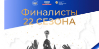 Брянскую область в финале Всероссийского конкурса «Моя страна – моя Россия» представят два участника - Газета Восход