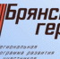 Эксперты РАНХиГС рассказали об участниках проекта «Брянские Герои» - Газета Восход