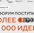 Более 35 тысяч предложений по развитию страны поступило на форум «Сильные идеи для нового времени» - Газета Восход