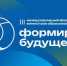 Брянский проект «Билет в будущее» презентуют на международном форуме - Газета Восход