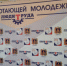 Стартовал Слет работающей молодежи Брянской области - Газета Восход