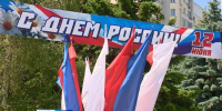 В честь Дня России - Газета Восход