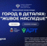 Всероссийский конкурс «Город в деталях: живое наследие» приглашает участников - Газета Восход