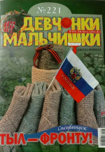 «Девчонки и мальчишки. Спецвыпуск»