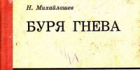 Помним героев суражского подполья! - Суражская районная библиотека