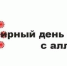 8 июля – Всемирный день борьбы с аллергией - Газета Восход