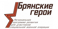 Победителей проекта «Брянские Герои» назовут завтра - Газета Восход