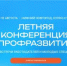 «Профразвитие» приглашает молодежь Брянской области на главное карьерное событие лета - Газета Восход