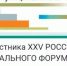 Брянцам рассказали о XXV Российском муниципальном форуме - Газета Восход