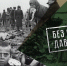 "Дулаг - 142". Чтобы помнили... - Суражская районная библиотека